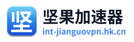 坚果加速器